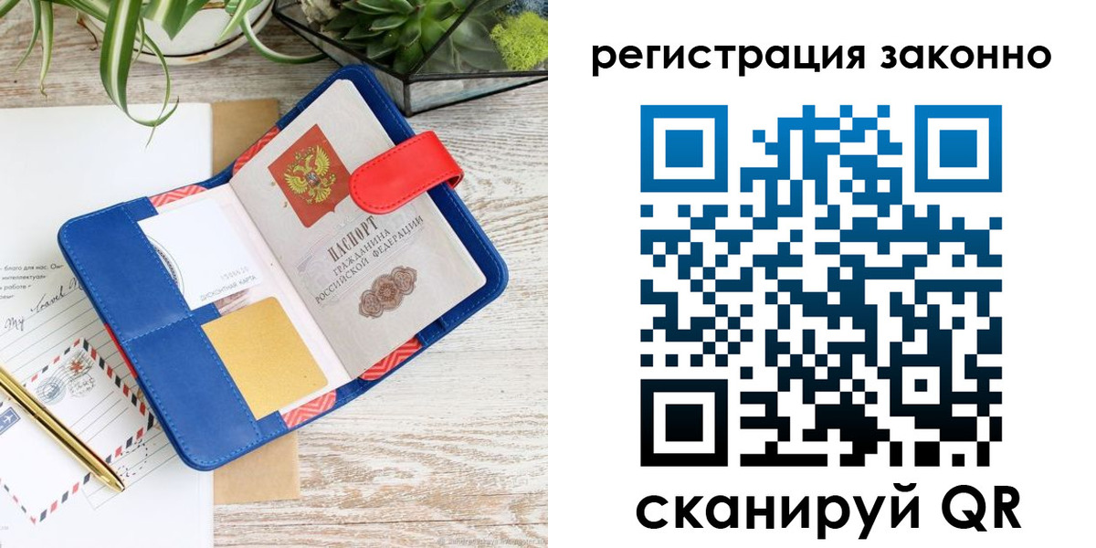 прописка законно в Чите