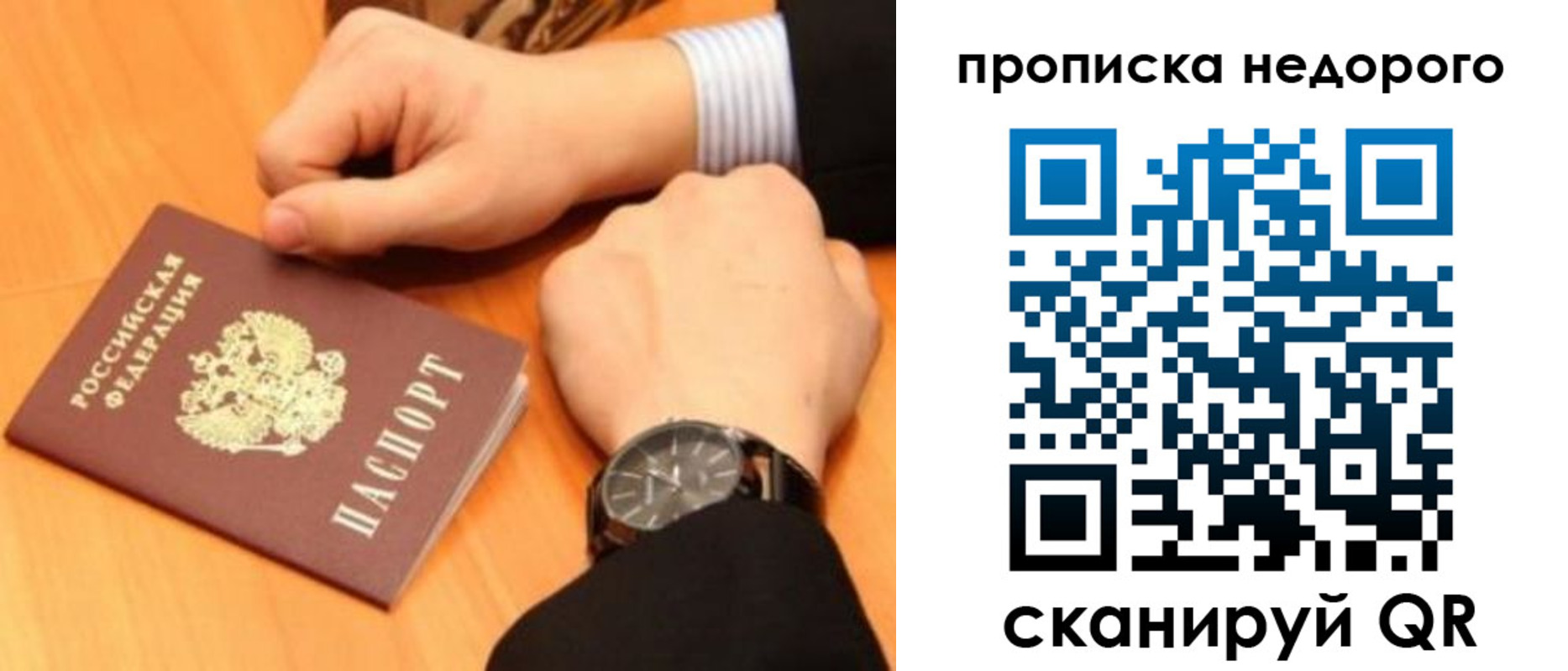 прописка ребенка в Чите