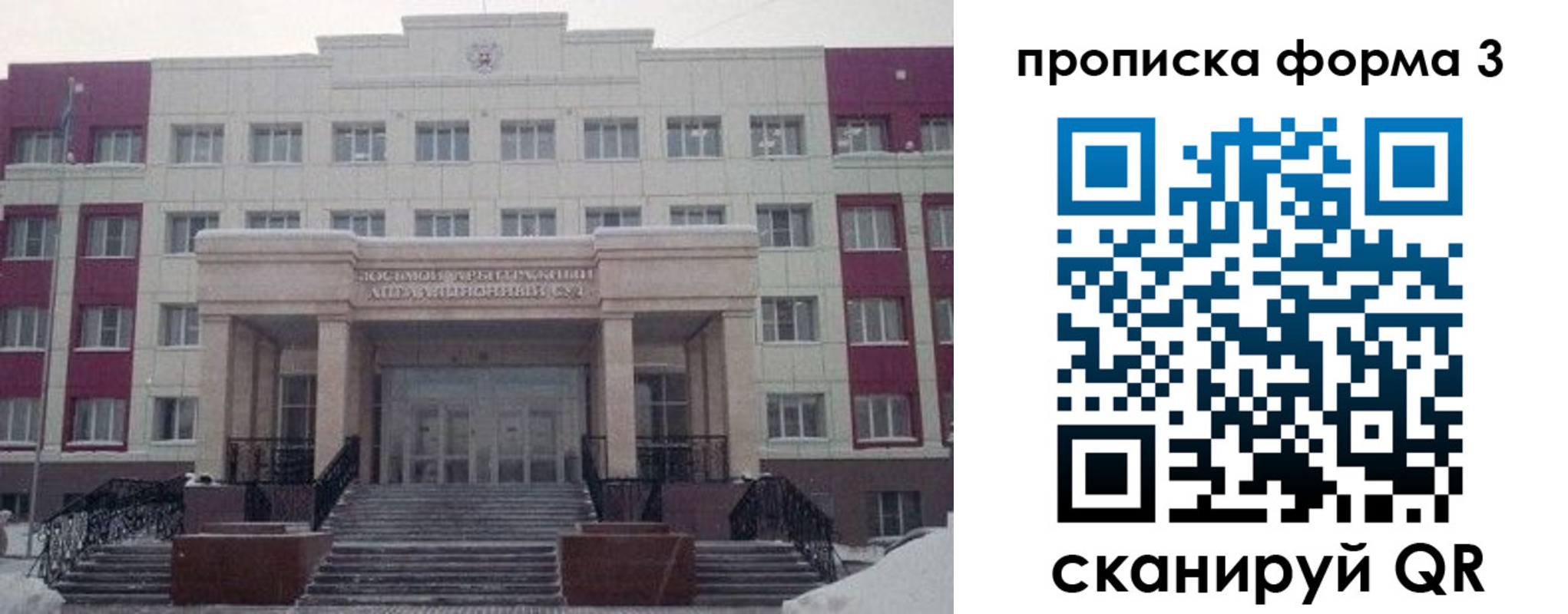 прописка регистрация в Чите