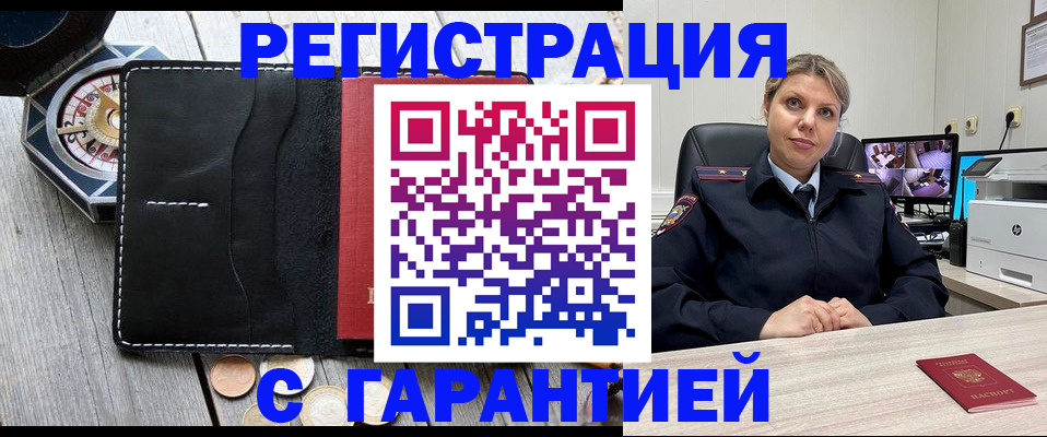 прописка штамп в Чите
