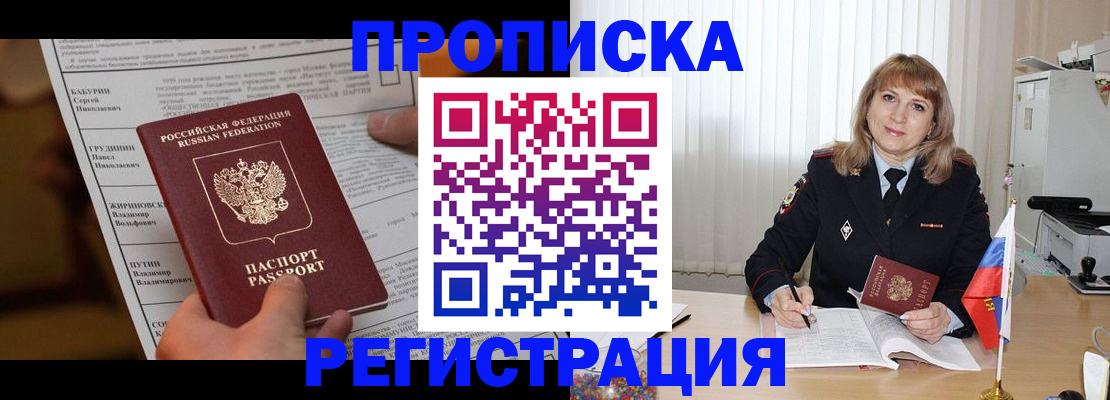 регистрация для школы в Чите