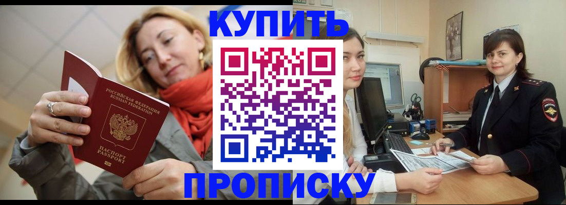 прописка 2025 в Чите