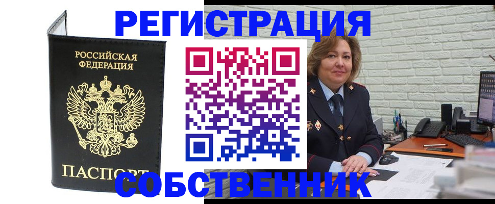 временная регистрация надежно в Чите