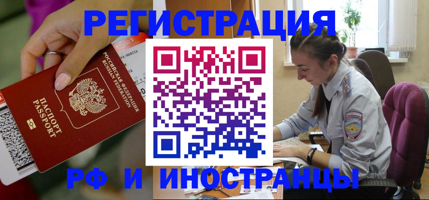 прописка паспорт в Чите