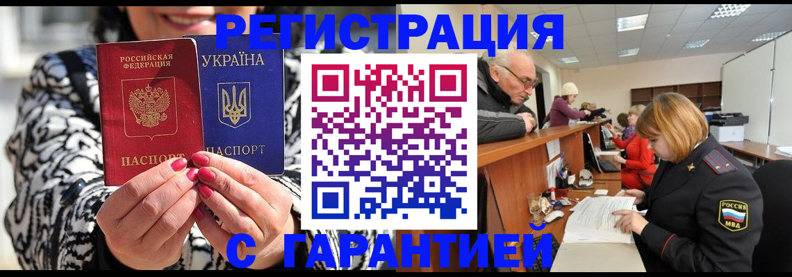 прописка 2025 в Чите