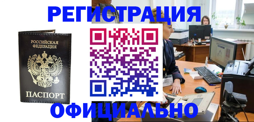 где прописаться в Чите