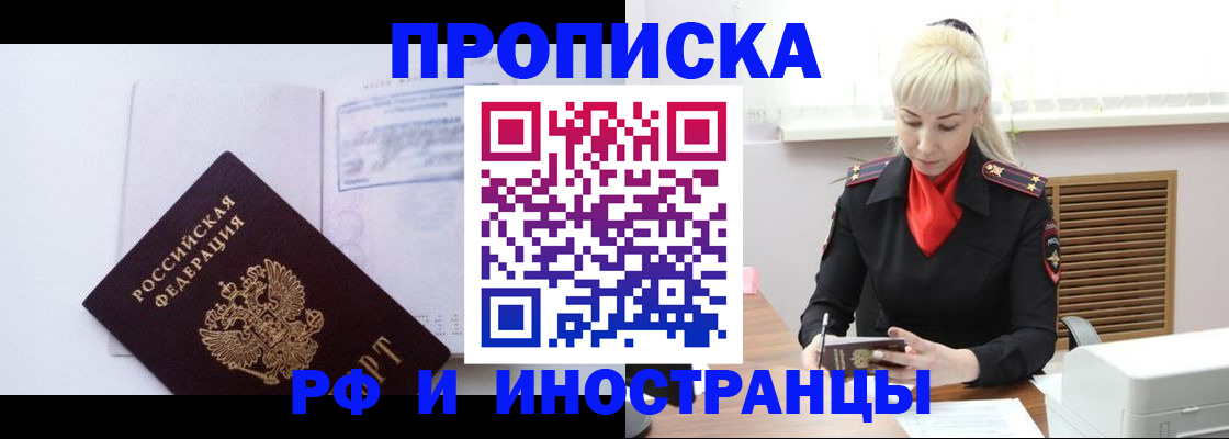 временная регистрация для всех в Чите