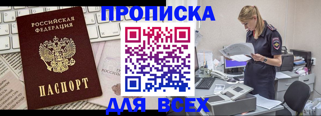 временная регистрация для всех в Чите