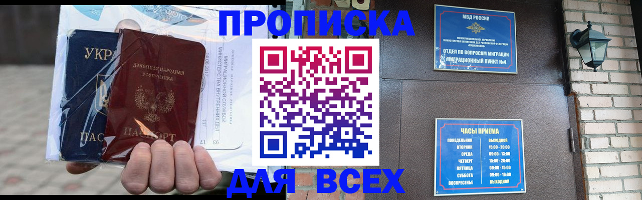 прописка от собственника в Чите