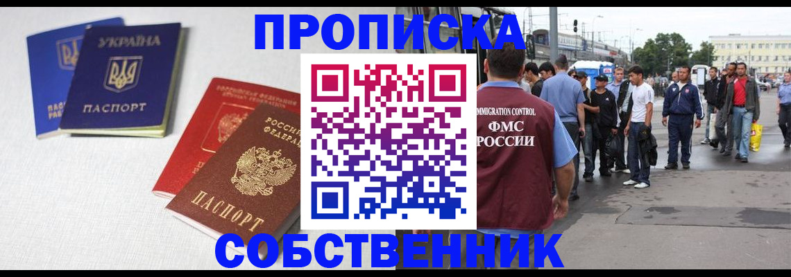 временная регистрация недорого в Чите