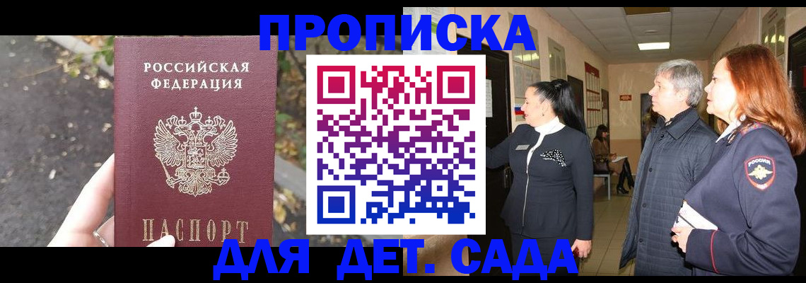 временная регистрация для школы в Чите